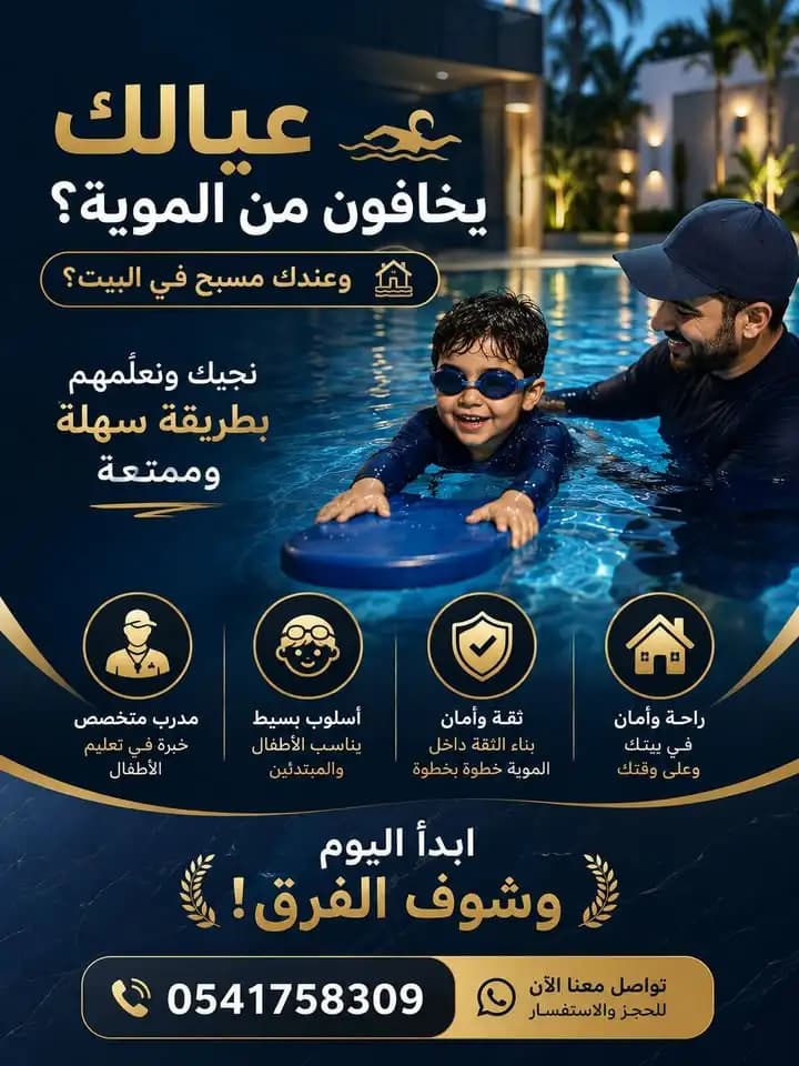 تدريب السلامة والإنقاذ المائي